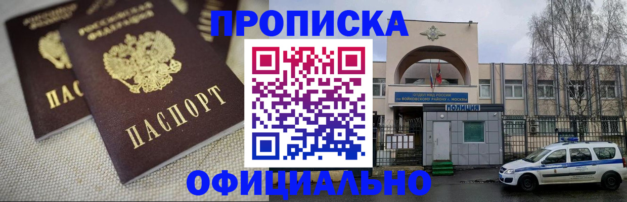 прописка для школы в Орле